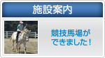 施設案内